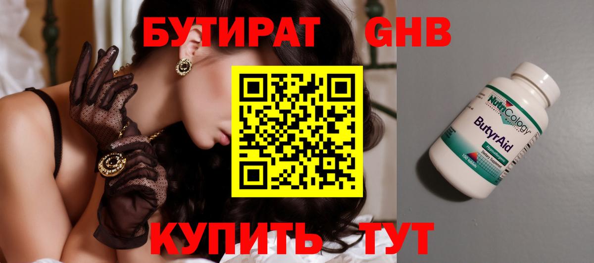 БУТИРАТ жидкий экстази Троицк