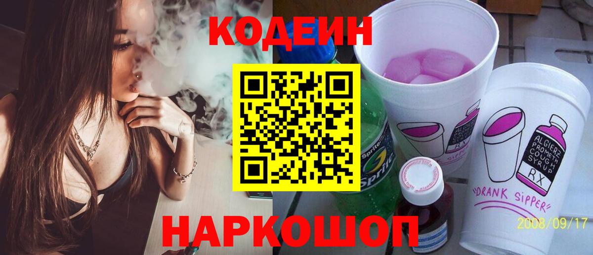 Кодеиновый сироп Lean напиток Lean (лин)  Кодеиновый сироп Lean Purple Drank  Вход с VPN  хочу наркоту  Троицк 