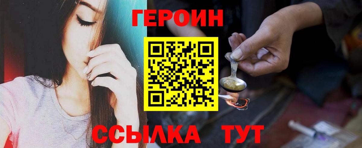 ГЕРОИН белый Троицк